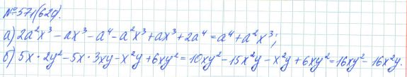 Ответ к задаче № 571 (620) - Рабочая тетрадь Макарычев Ю.Н., Миндюк Н.Г., Нешков К.И., гдз по алгебре 7 класс